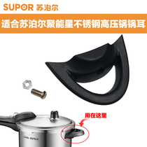 Suitable for Supor Poly star stainless steel pressure cooker pot ear pressure cooker handle auxiliary handle thrust valve accessories