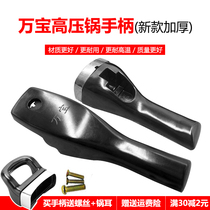 Wanbao pressure cooker handle commercial Wanbao large size pressure cooker hand handle pot ear accessories exhaust valve safety valve