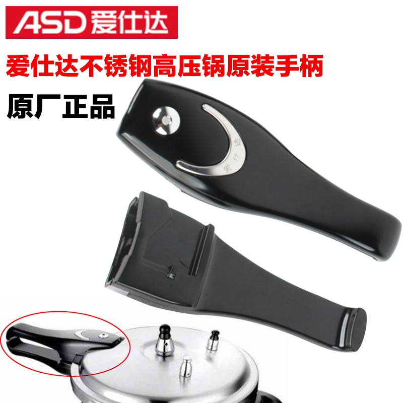 Aidda ASD stainless steel pressure cooker handle original fit handle accessories
