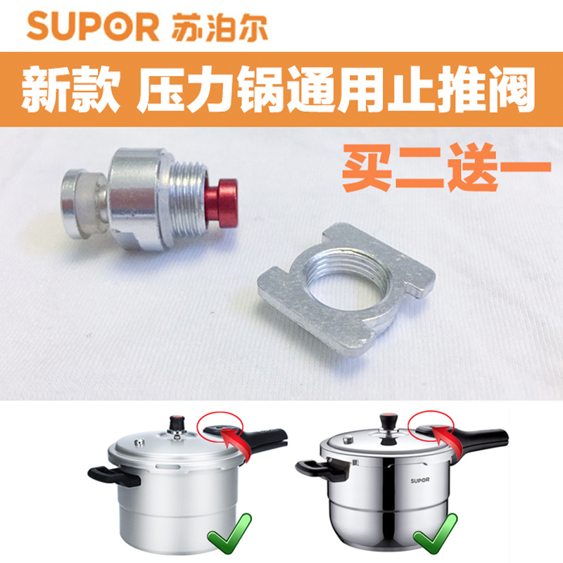 Suitable for supoir aluminum alloy high-pressure boiler Thrust Valve Galactic Star Stainless Steel Pressure Cooker Stop Valve Accessories