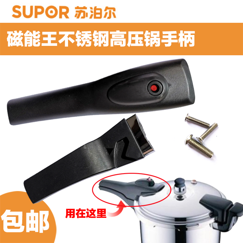 Suhara mount Polar magnetic energy king stainless steel high-pressure boiler special handle accessory pressure cooker handle 22-26cm