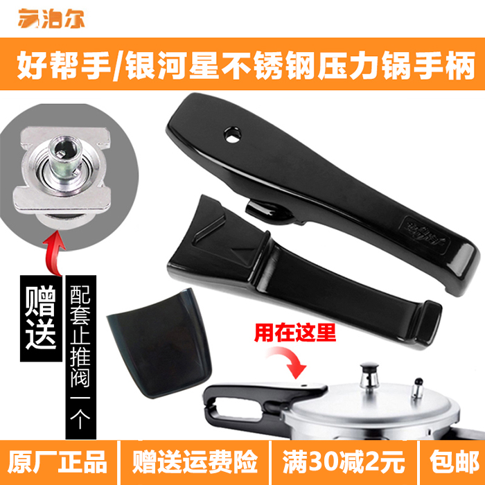 Suitable for Supor good helper stainless steel pressure cooker deputy handle Galaxy Star original pressure cooker pot ear accessories