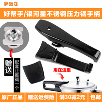 Suitable for Supor good helper stainless steel pressure cooker auxiliary handle Galaxy Star original pressure cooker pot ear accessories
