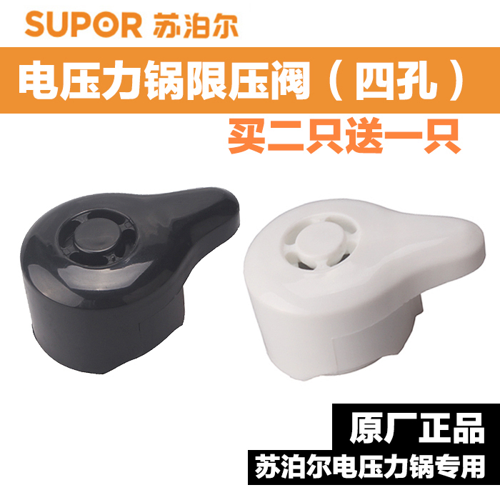 Suitable for Supor pressure cooker accessories Safety valve special electronic pressure cooker pressure limiting valve exhaust valve Hat accessories
