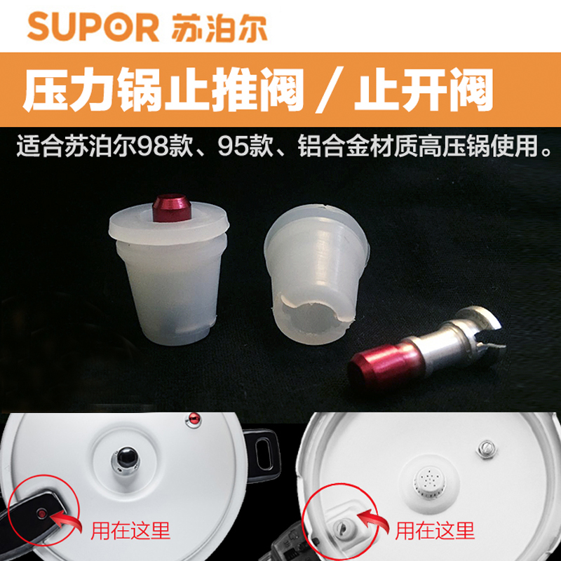 Suitable for Supor pressure cooker, good helper, float valve thrust valve 98 type stop valve fuse valve accessories