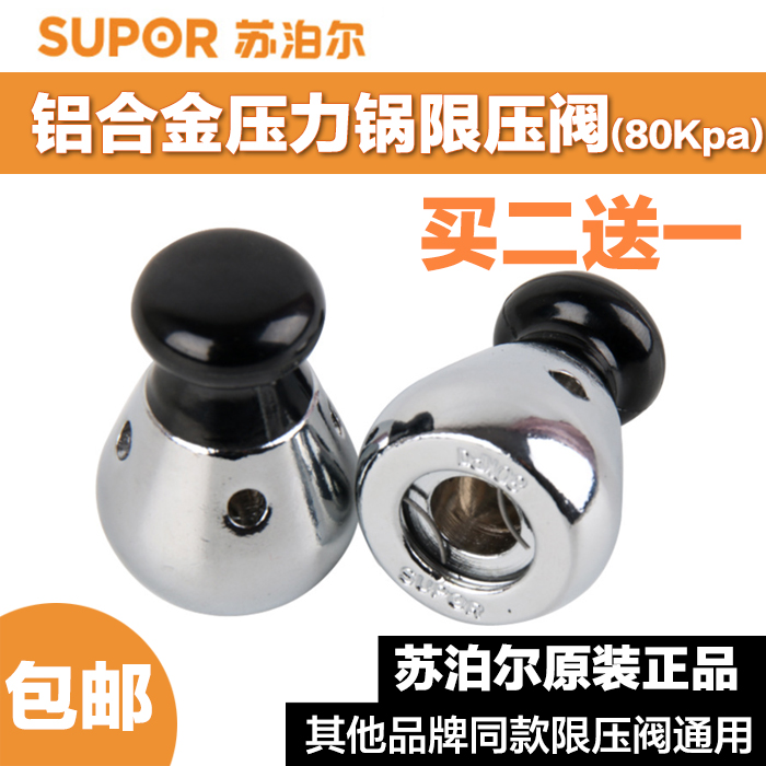 Pressure cooker pressure limiting valve 80kPa Supor pressure cooker safety cutting accessories Pressure cooker exhaust valve Old-fashioned universal