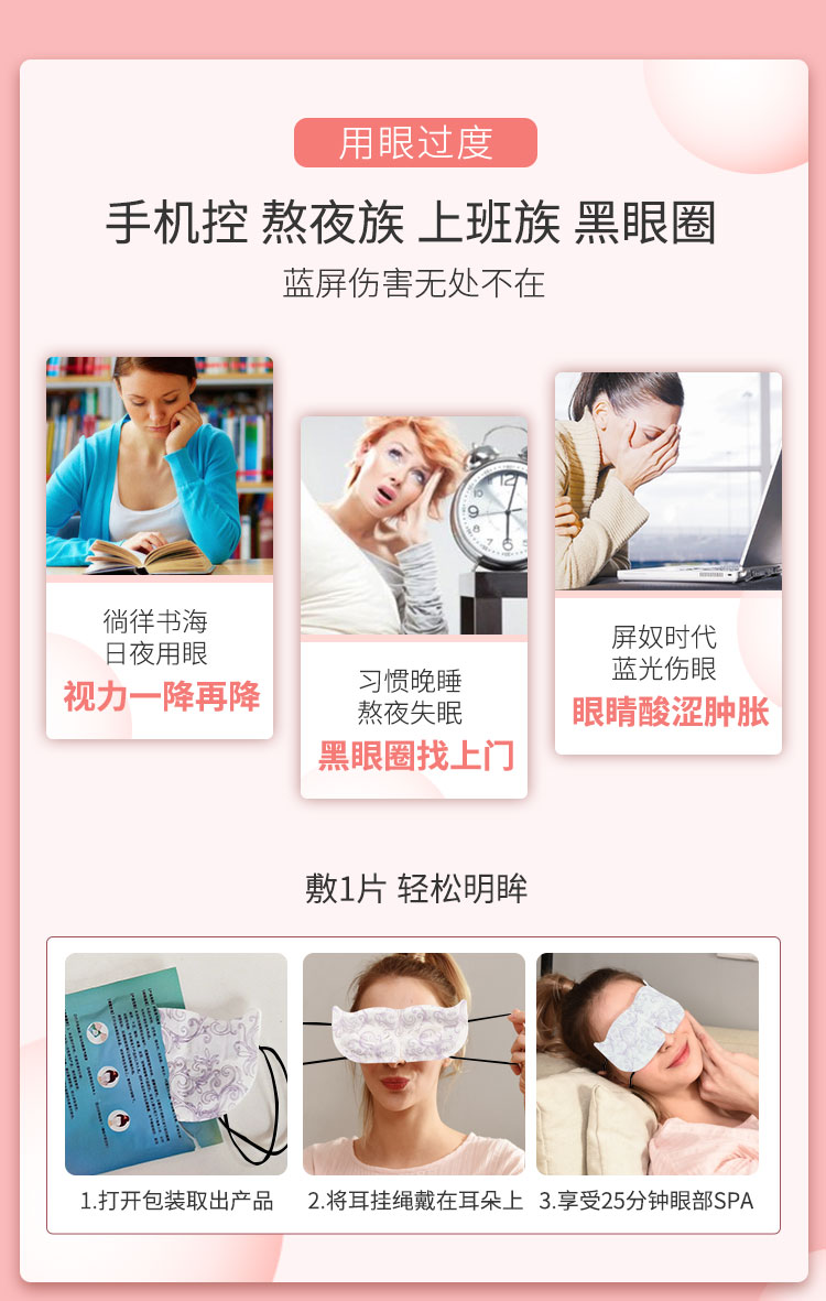 蒸汽热敷眼罩30片 图2