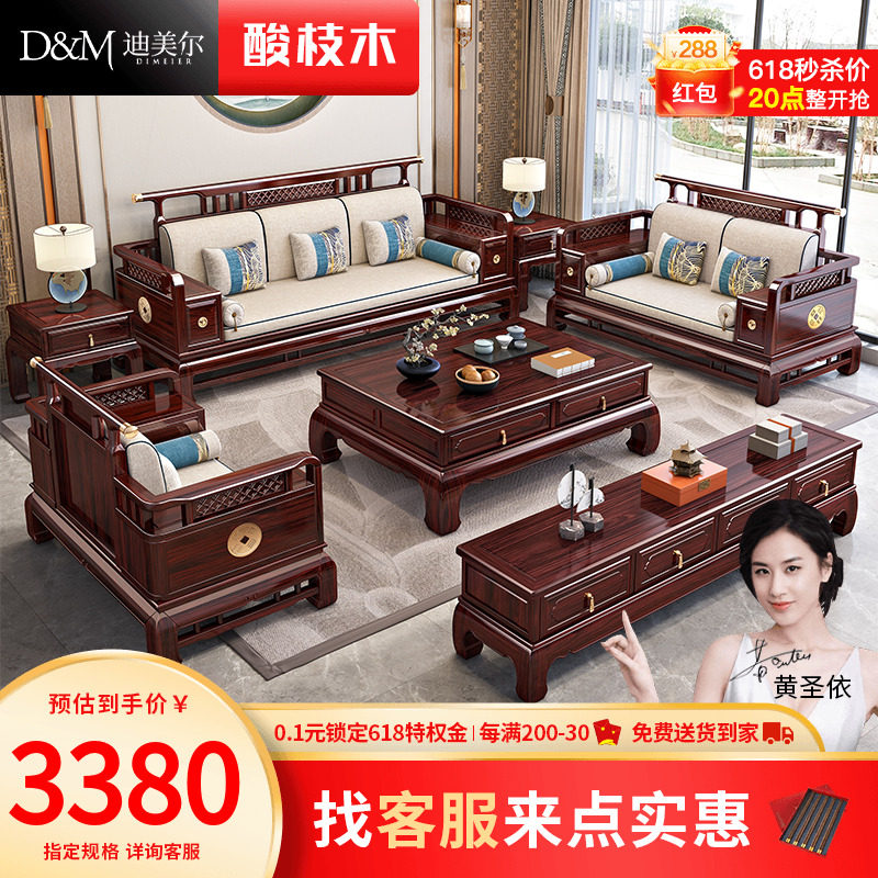 Neoclassic acid branch solid wood sofa combination mahogany large apartment modern Chinese style living room armrest storage full set of furniture