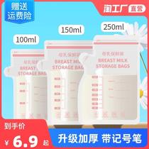 Milk storage bag breast milk preservation bag small capacity disposable milk storage bag 100ml breast milk special milk bag freezer bag
