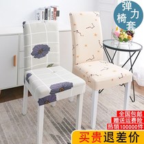 Home Chair Package Set Elastic Hotel Chair Seat Cover General Stool Shelf Simple Table Chair Cover