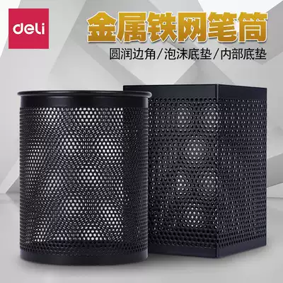 Deli pen holder 909 round 908 square metal mesh office stationery business storage simple grid fashion