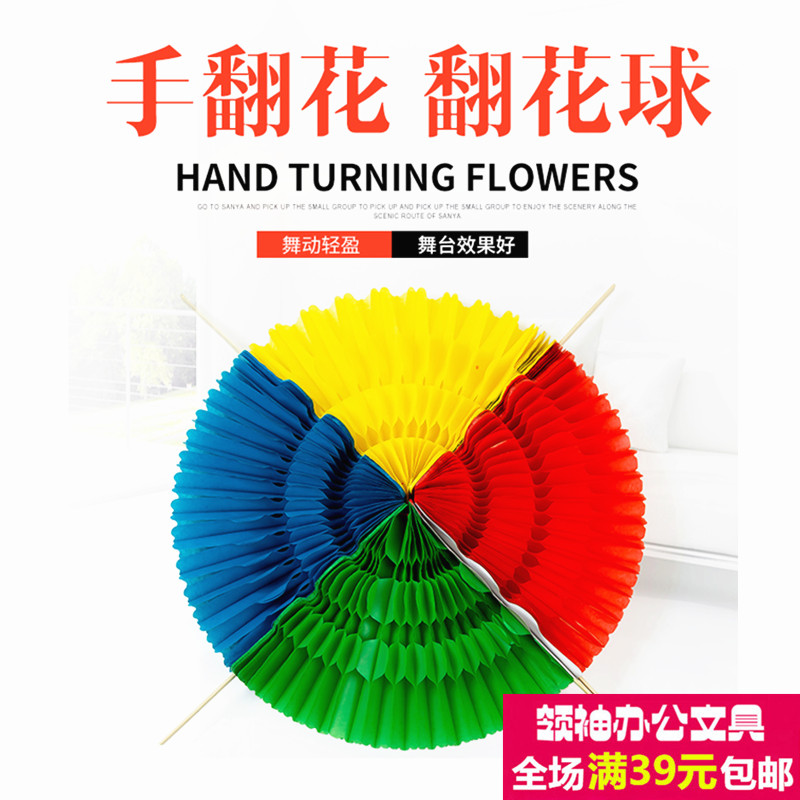 Three-color Hand Flip Floe School Large Group Gymnastics Games Opening Chorus Props Dance Five Color Discoloration Fan