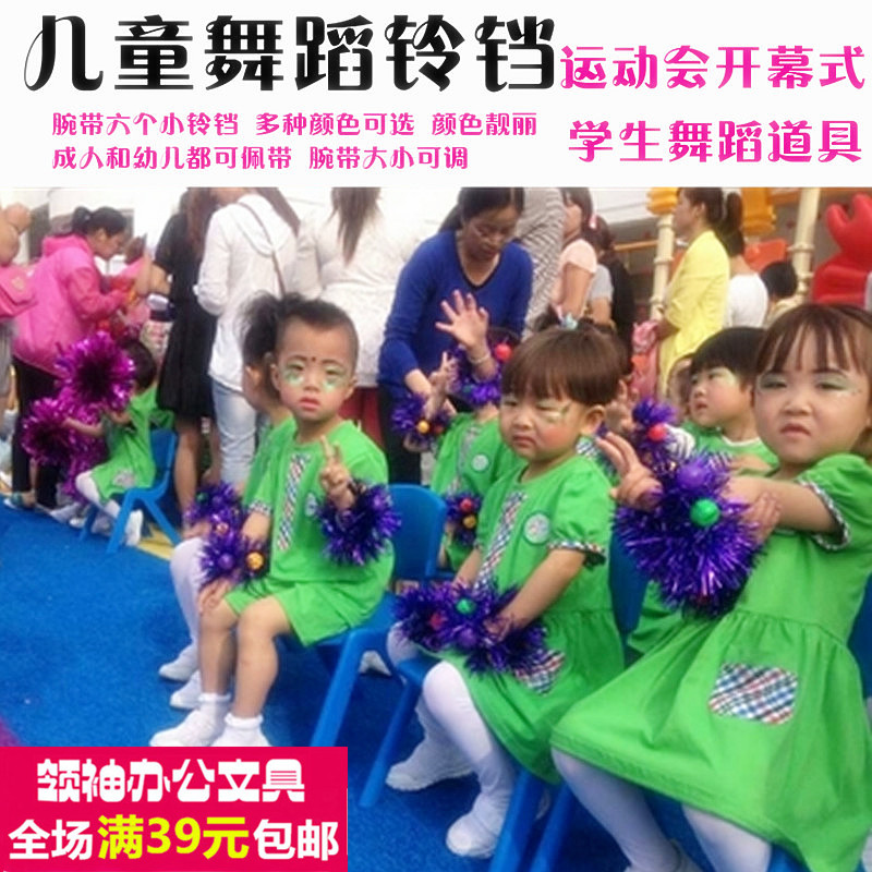 Kindergarten eleven Children's Day Dance Dancing Accessories wrist Flower Ring sequin performance Out of costume Accessories Prop Bell