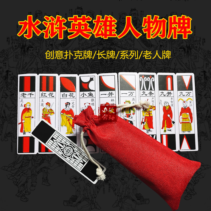 Northeast folk elderly Mahjong Cards Water Margin Playing Cards Plastic Mahjong Cards Red Flowers White Flowers Old