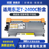 Banto easy to add powder Toshiba T-2400C powder cartridge 241S DP-2410 2400 Toshiba 240s printer cartridge OD-2400 laser all-in-one machine