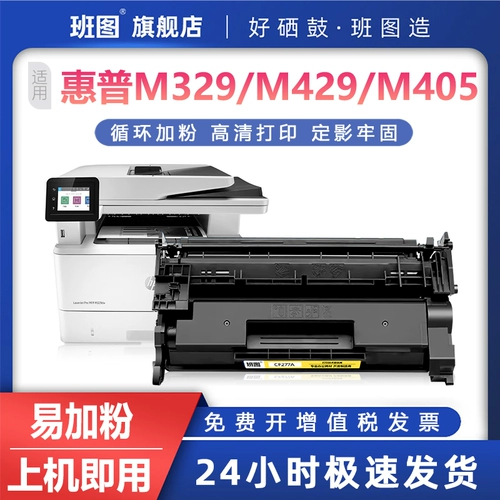 Ban Tu подходит для картриджа HP M329DW тонера M429DW M429FDN/FDW Powder Box M329DW/M305DM405DW/Принтер чернила
