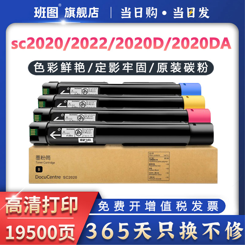 Suitable for Fuji Xerox 2022 powder box sc2020 sc2022 2020 color printer toner cartridge SC2020DA CPS SC2022DA