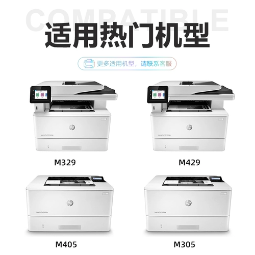 Ban Tu подходит для картриджа HP M329DW тонера M429DW M429FDN/FDW Powder Box M329DW/M305DM405DW/Принтер чернила