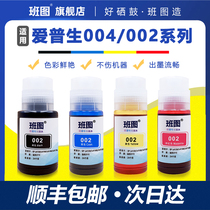 Applicable Epson 004 002 ink L3118L4168L4158L3119L3158L6168L4166L3153L6178L