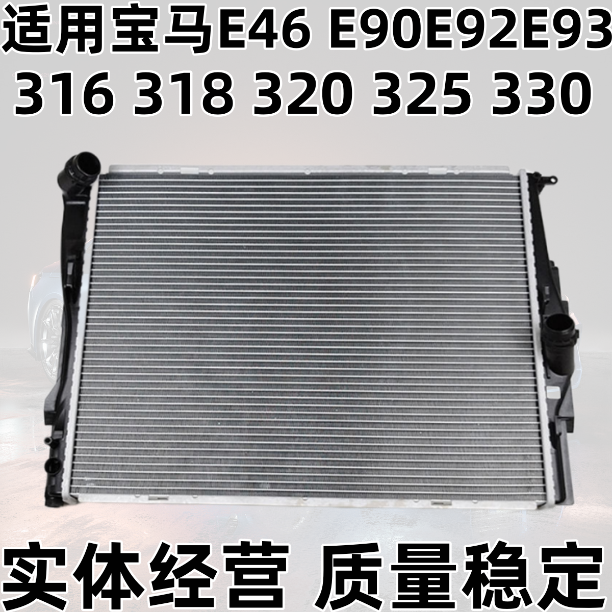Подходит для BMW X1 E46 E90 E92 E93 водяной радиатор 316 318 320 325 330 охлаждение сети охлаждения