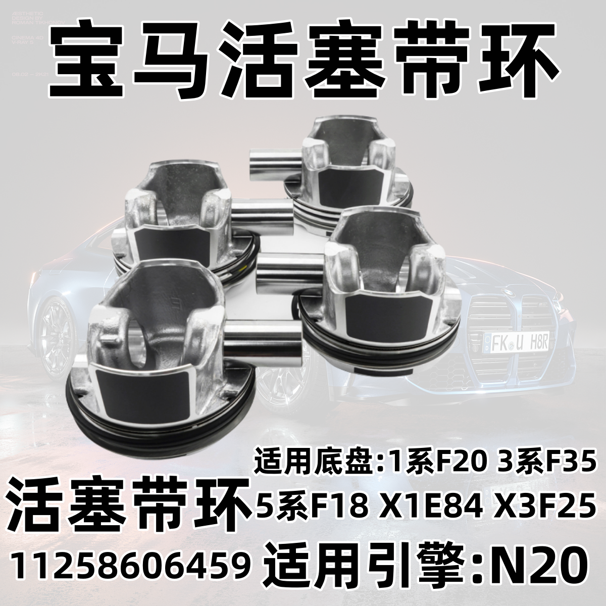 Подходящий для мотора BMW 135 серии 125i320I525/X1X3X5Z4N20B20 поршень двигателя