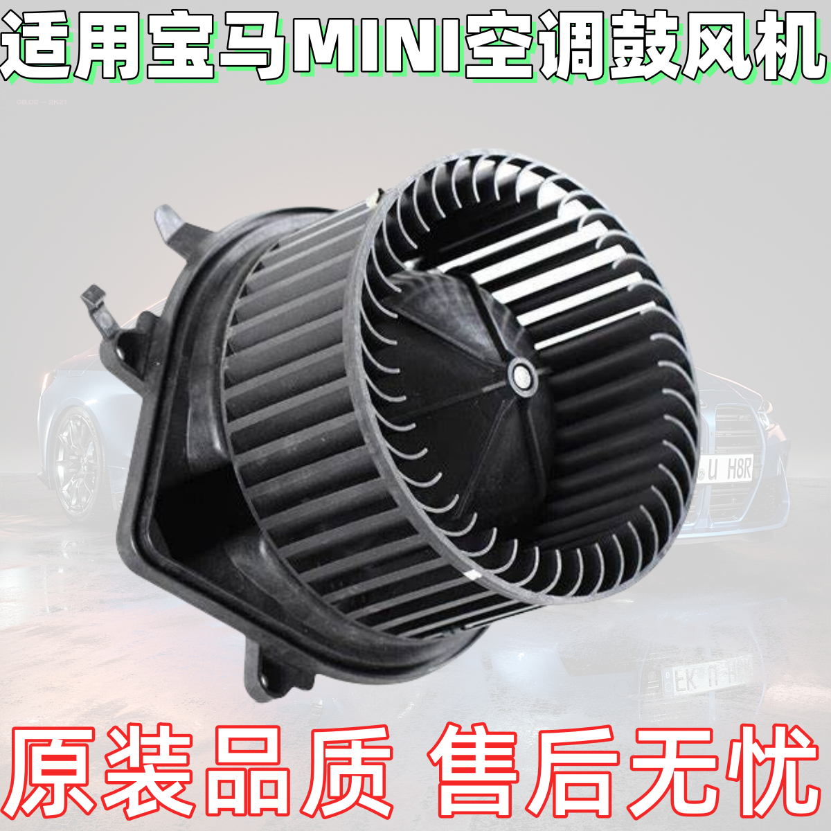 Подходящий для мини MINIR55 R56 R57 R58 R60 обогреватель вентилятора кондиционера