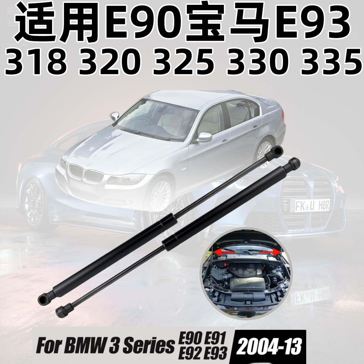 Подходят для передней крышки E90BMWE93, крышка корпуса 318, крышка багажника 320, крышка хвоста 325, телескопическая стойка 330, гидравлическая стойка 335