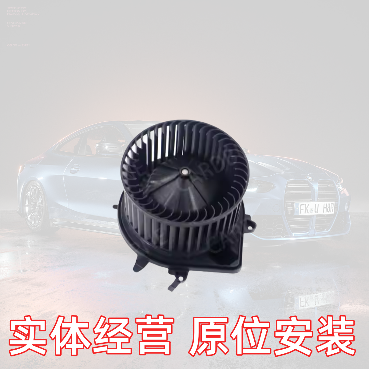 Подходящий для мини MINIR55 R56 R57 R58 R60 обогреватель вентилятора кондиционера