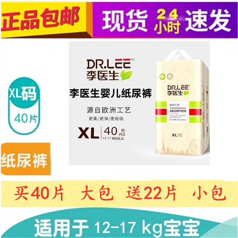 Doctor Lee Diaper Diaper baby paper diaper breathable Dry European Process XL Code 40 sheet Men and women Paladypants