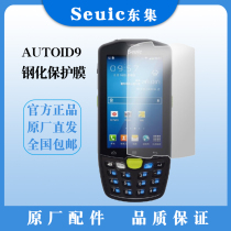 Seuic Dongji AUTOID9 Q9 data collector express gun handheld terminal PDA inventory machine tempered film