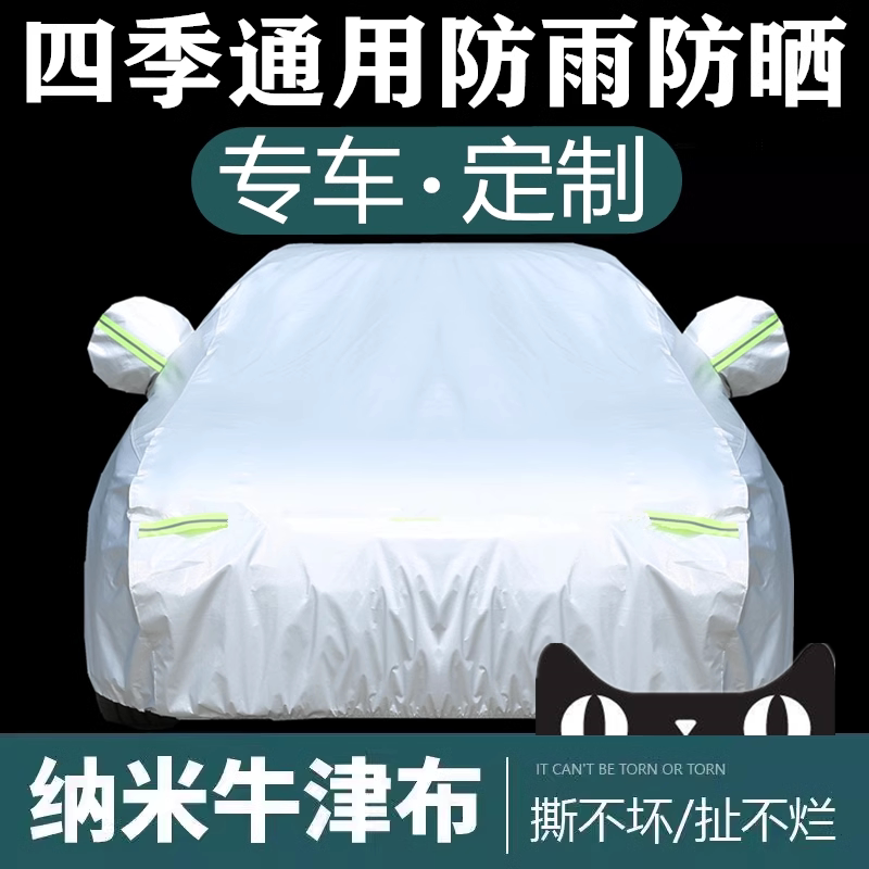 Car Cover, Sun Protection, Rain Protection, Heat Insulation, Thickened Sunshade, Dustproof Half Cover, Special Car Cover, Full Cover, Outer Cover
