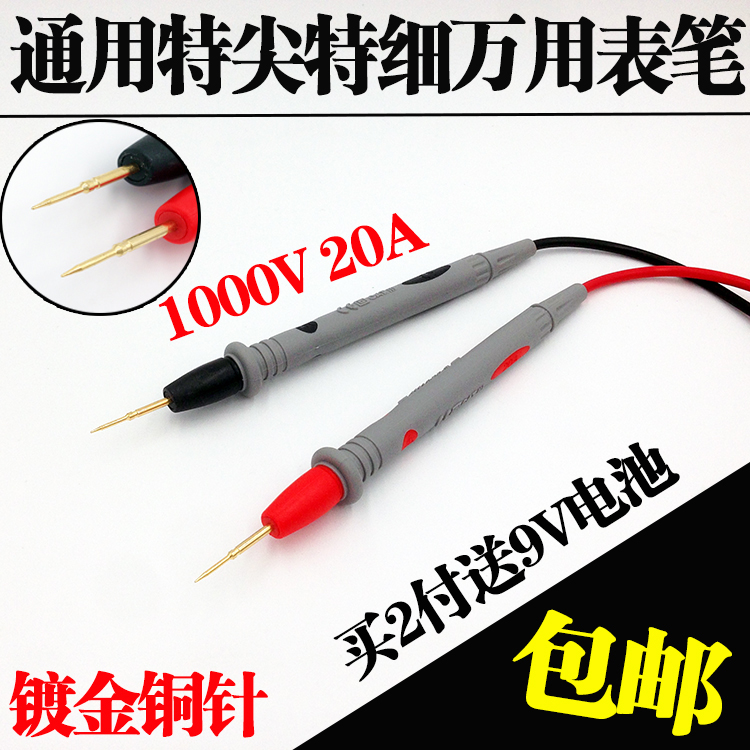 Gold-plated copper needle meter pen High precision high-grade universal meter pen special tip special fine 1000V 20A
