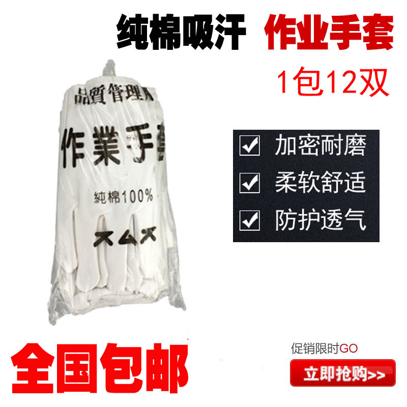 High-quality pure cotton thickened white gloves labor insurance work gloves stationery inspection disc beads cotton gloves 12 pairs