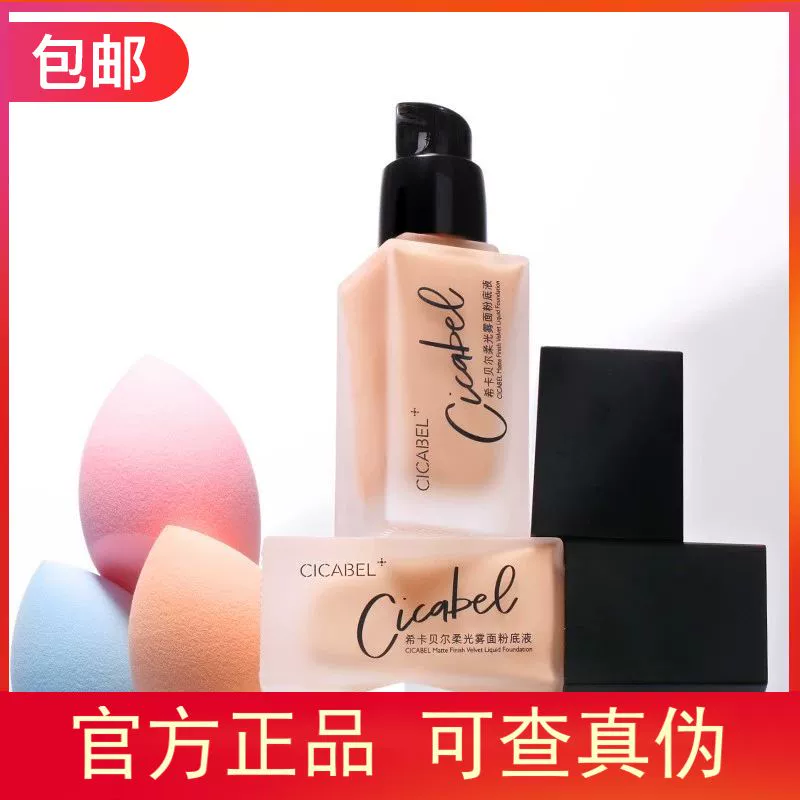 Xicabel Soft Light Mist Foundation Kem che khuyết điểm dạng lỏng, dưỡng ẩm Kem lâu trôi Kiểm soát dầu không làm mất đi lớp trang điểm Kem dưỡng được ưa chuộng - Nền tảng chất lỏng / Stick Foundation