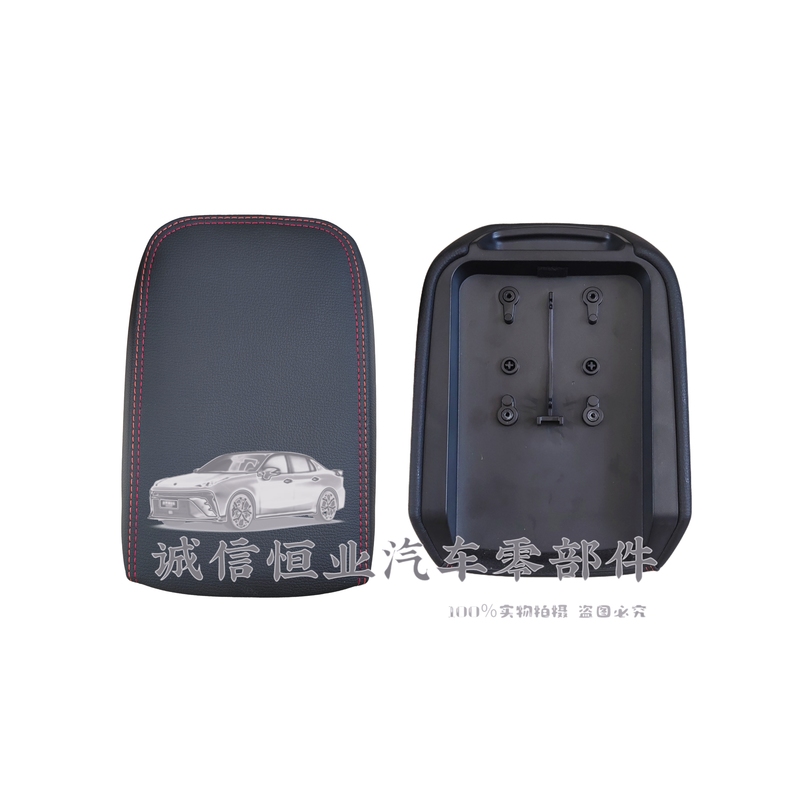 Suitable for Lynk & Co 02 03 Armrest Box Cover Plate Armrest Box Cover Plate Armrest Box Cover Plate Suitable for Lynk & Co 02 03 Armrest Box Cover Plate Armrest Box Cover Plate Armrest Box Cover Plate