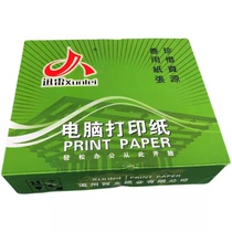 Xunlei computer printing paper 241-1 2 3 4 5 pieces 1 2 3 4 5 layers color whole sheet two thirds