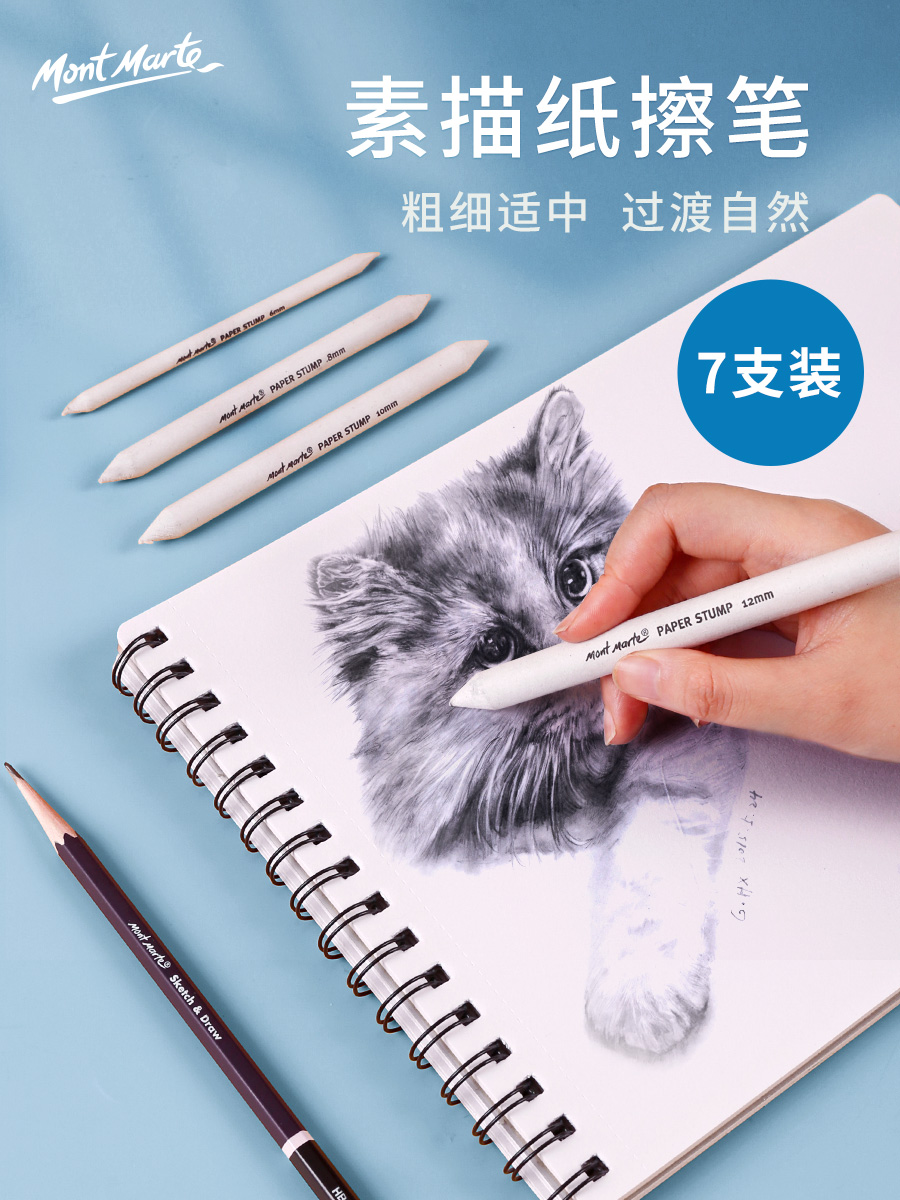 Montmartre 7 paper eraser pen Sketch set Sketch paper toner eraser pen Art students with smudge pen tools Painting pen Shadow small high light set Beginner full set of supplies