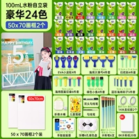 常用24色儿童绘画50*70画框豪华版