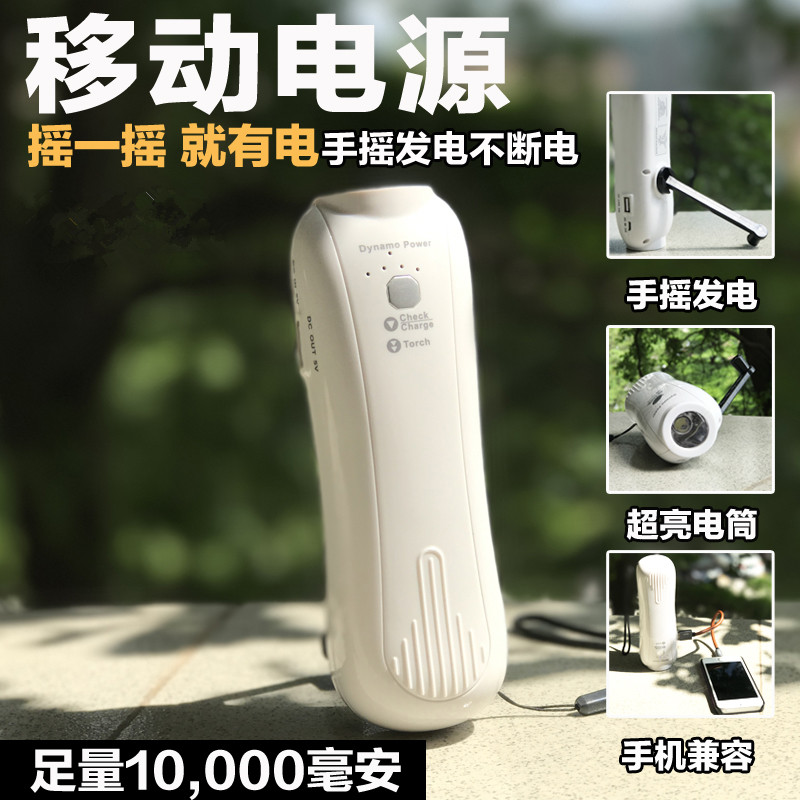 Manual mobile charging large capacity outdoor hand-cranked generator small dormitory student mobile phone charger flashlight