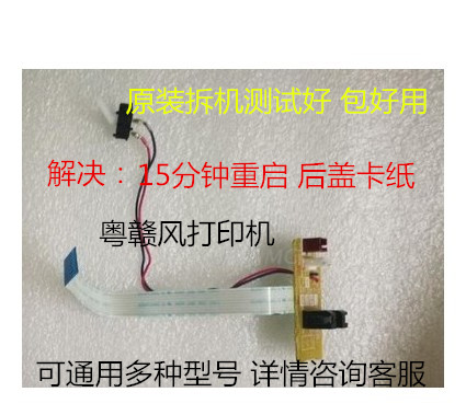 Brother 7360 7055 7057 Lenovo 7450 7400 7650 Back Cover Sensor Paper output sensor