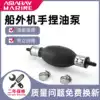 Outboard machine hand pinch oil pump Balloon Yamaba Honda Mercury Sea Yum universal wall-mounted air conditioning accessories Hand pressure pump