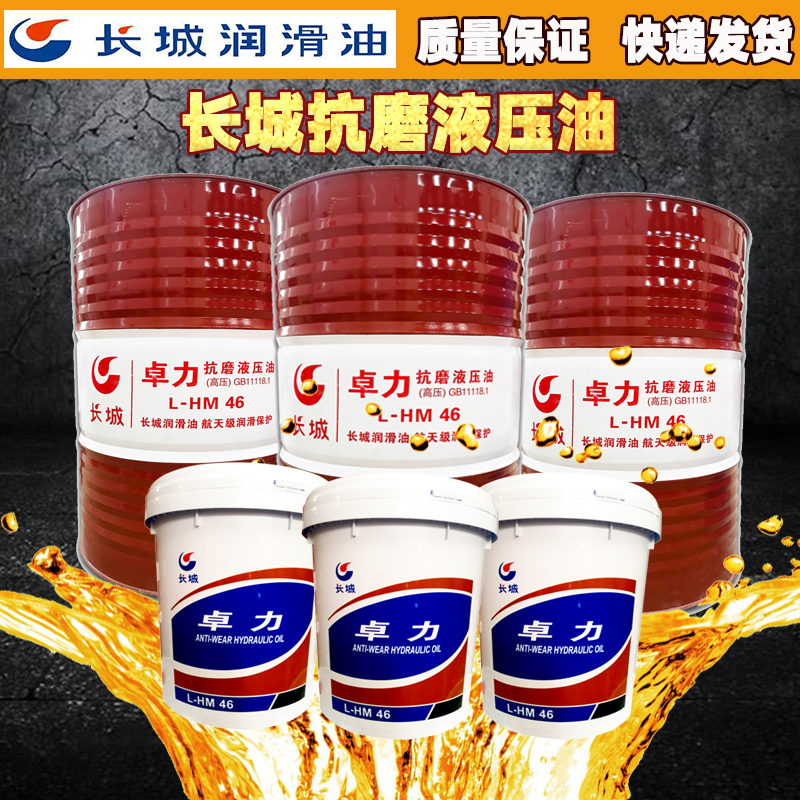 The Great Wall anti-wear hydraulic oil 46 68 32 Zhuo high L-HM100 no 200L pu li hydraulic oil 20L