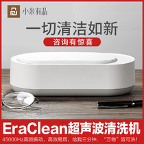 Xiaomi ultrasonic cleaner EraClean home portable small contact lens jewelry automatic cleaner