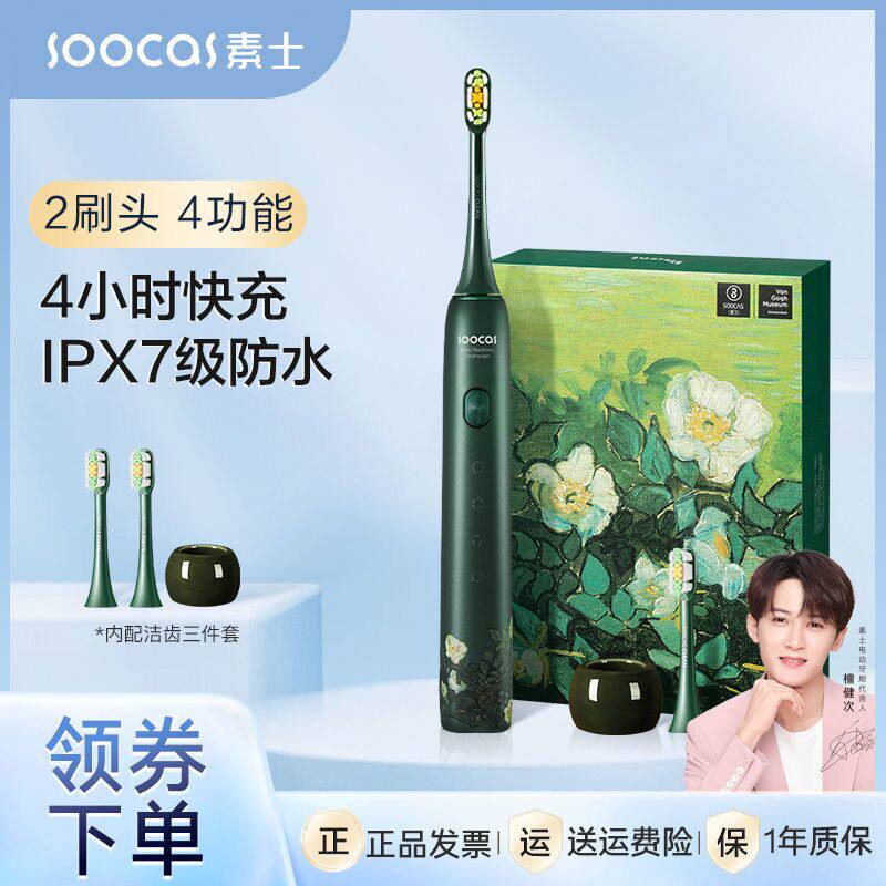 Sushi Electric Toothbrush X3U Sonic Adult Couple Whitening Toothbrush Van Gogh Joint Gift Box Birthday Gift