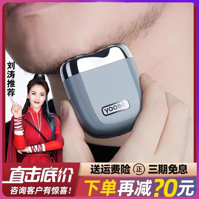 yoose colored shave knife gift box for men's portable electric scraped razor wash mini-send boyfriend gift
