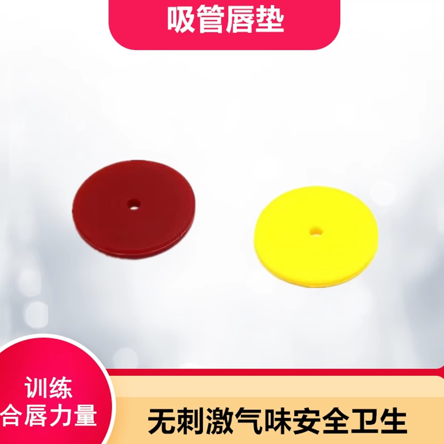 儿童口肌训练工具吸管唇垫锻炼合唇闭唇肌肉力量防张口呼吸练习