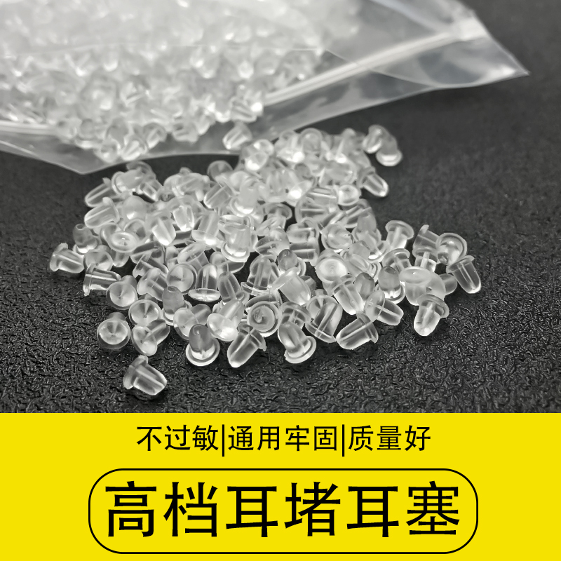 Transparent silicone ear plug ear needle accessories post-match waterproof blocking plug plastic ear plug mini small ear cap earring anti-drop buckle