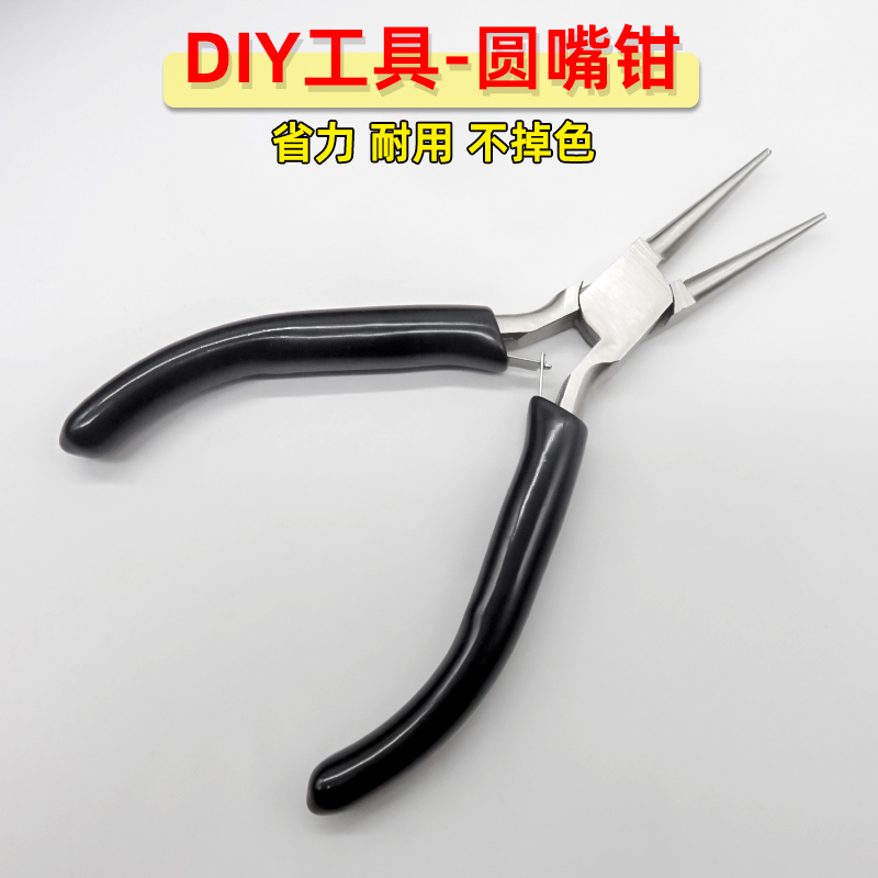 Jewelry special pliers 5 inch round mouth pliers mini pointed pliers handmade DIY jewelry pliers bent needle winding tool