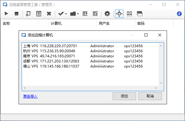 远程桌面管理工具