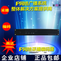 IP network digital rack caster encoding terminal monitoring intercom intelligent addressing alarm fire broadcaster